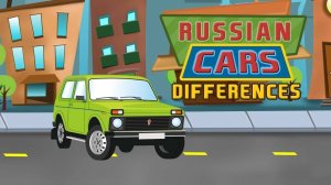 Russian Cars Differences Online Puzzle Game