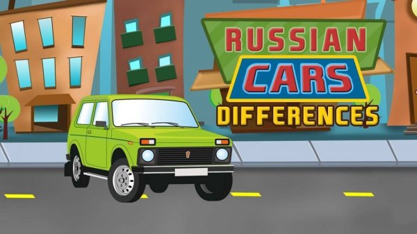 Russian Cars Differences Online Puzzle Game